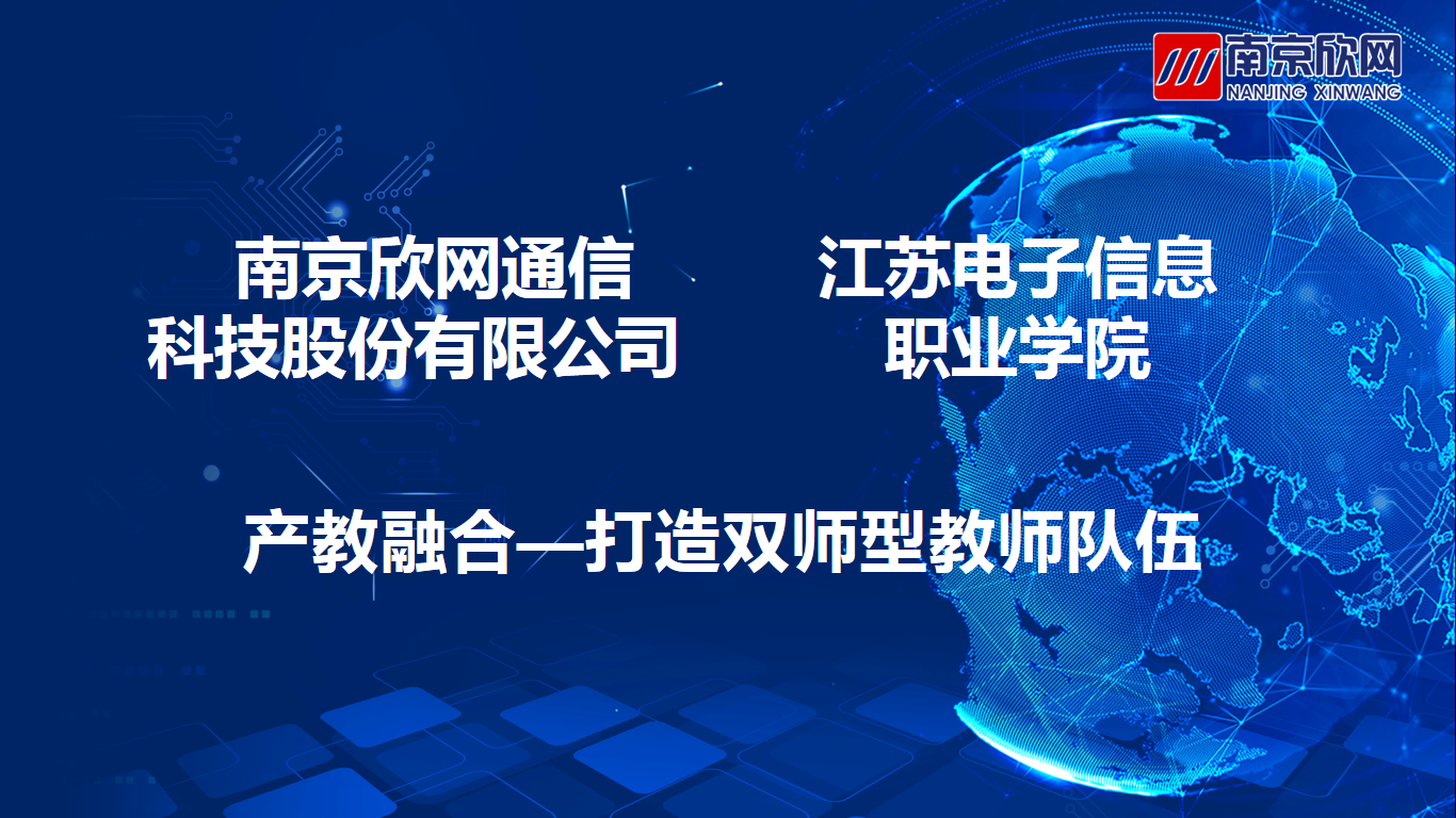 江南注册-江南(中国)
|南京欣网|欣网通信